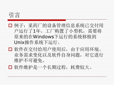 信息系統(tǒng)運(yùn)行維護(hù)服務(wù)在軟件工程維護(hù)中的作用與實(shí)施